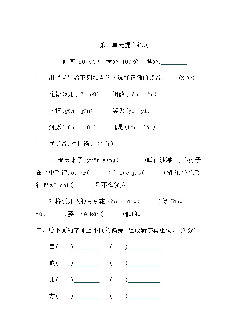 【核心素养】部编版小学语文三年级下册-语文园地一-课件+教案+同步练习（含教学反思）01