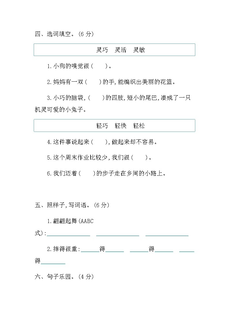 【核心素养】部编版小学语文三年级下册-语文园地一-课件+教案+同步练习（含教学反思）02