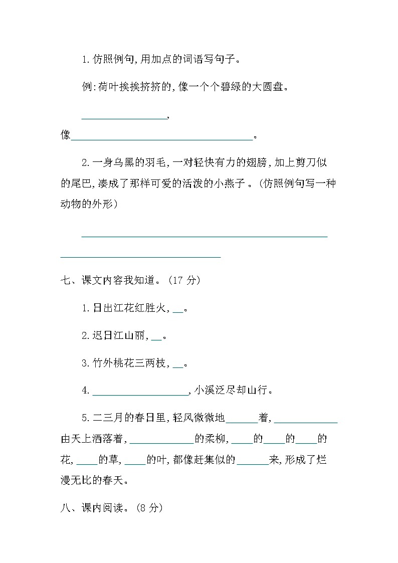 【核心素养】部编版小学语文三年级下册-语文园地一-课件+教案+同步练习（含教学反思）03