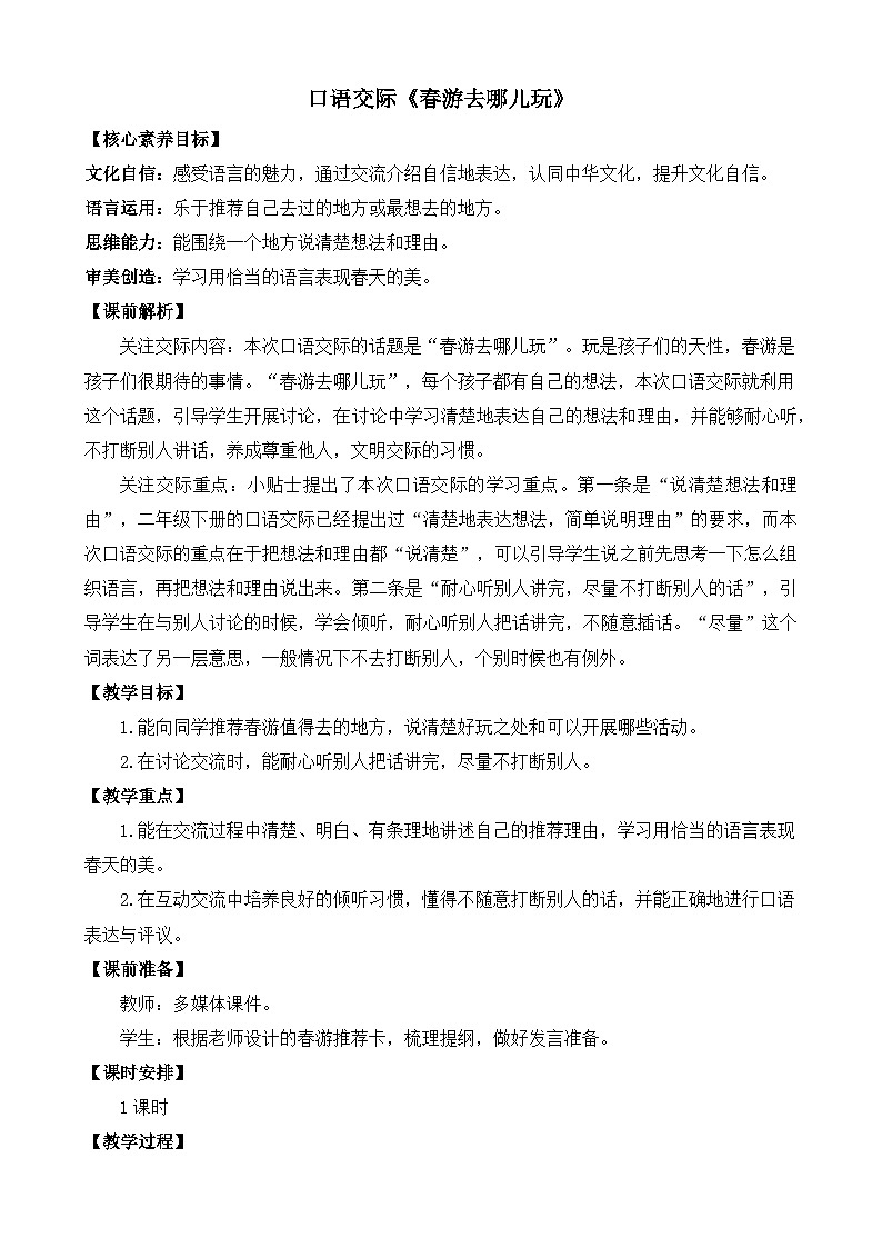 【核心素养】部编版小学语文三年级下册-语文园地一-课件+教案+同步练习（含教学反思）01