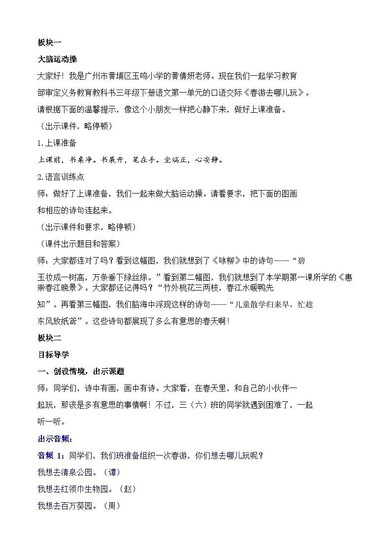 【核心素养】部编版小学语文三年级下册-语文园地一-课件+教案+同步练习（含教学反思）02