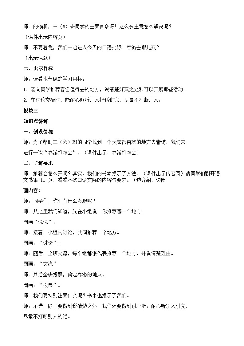 【核心素养】部编版小学语文三年级下册-语文园地一-课件+教案+同步练习（含教学反思）03