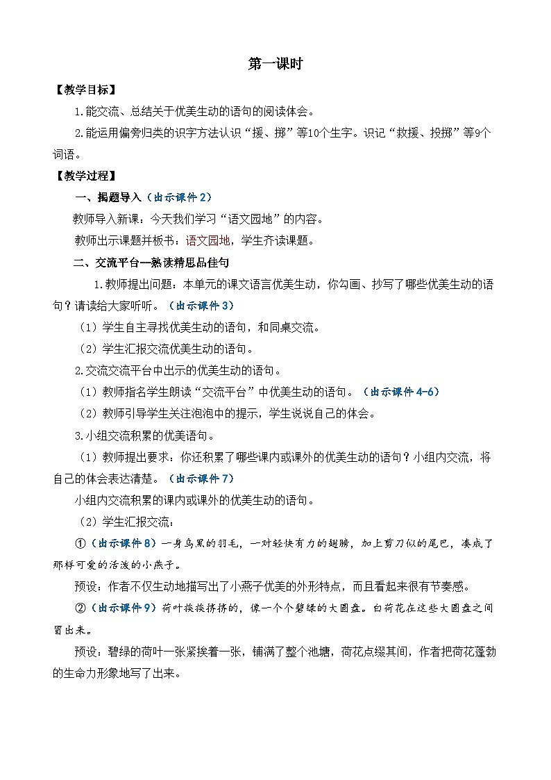 【核心素养】部编版小学语文三年级下册-语文园地一-课件+教案+同步练习（含教学反思）02