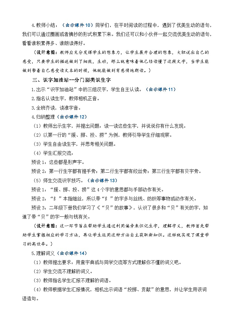 【核心素养】部编版小学语文三年级下册-语文园地一-课件+教案+同步练习（含教学反思）03