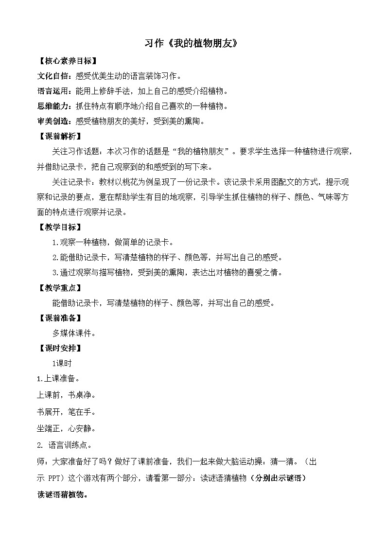 【核心素养】部编版小学语文三年级下册-语文园地一-课件+教案+同步练习（含教学反思）01