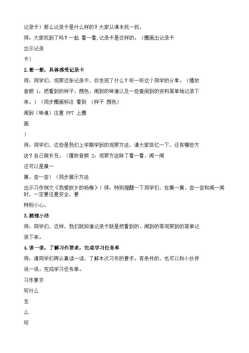 【核心素养】部编版小学语文三年级下册-语文园地一-课件+教案+同步练习（含教学反思）03