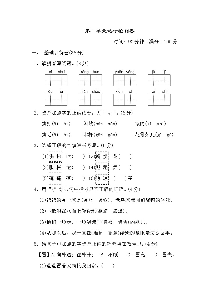 【核心素养】部编版小学语文三年级下册-语文园地一-课件+教案+同步练习（含教学反思）01