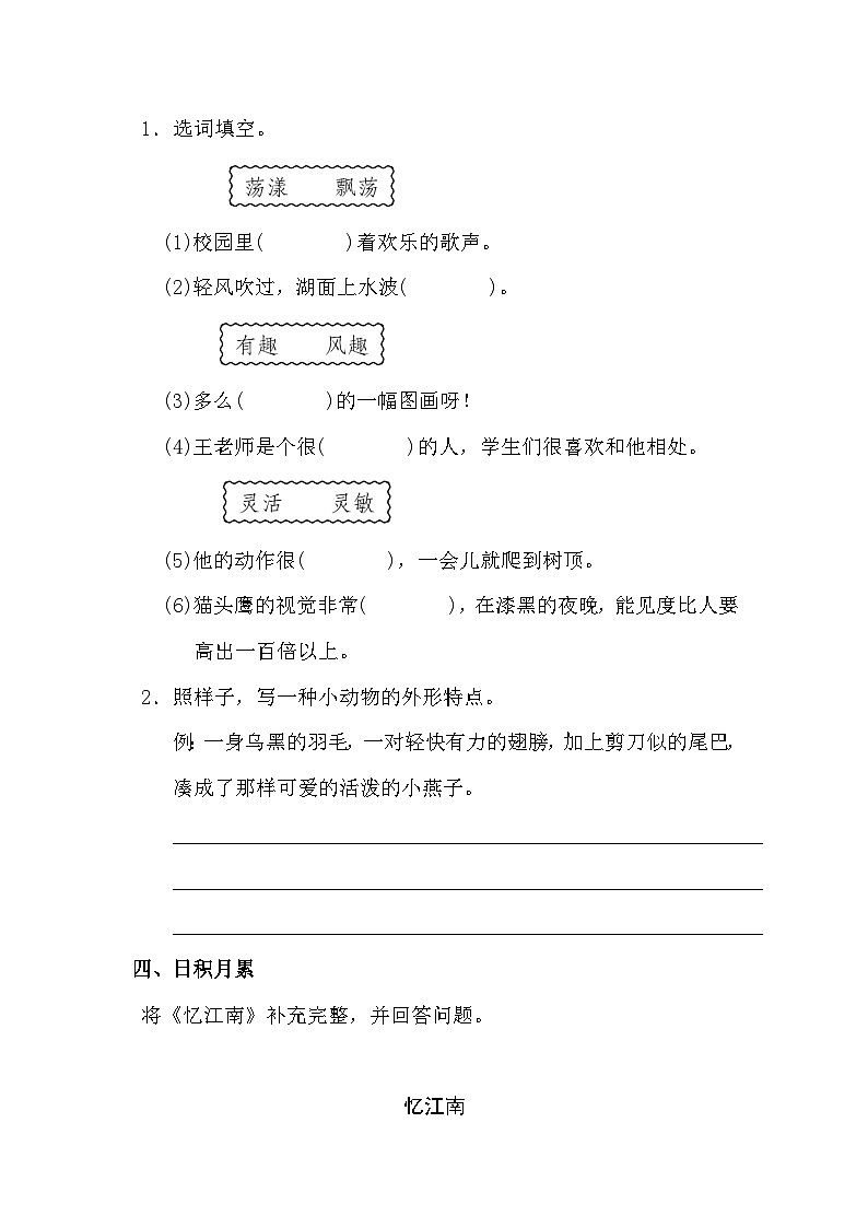 【核心素养】部编版小学语文三年级下册-语文园地一-课件+教案+同步练习（含教学反思）02
