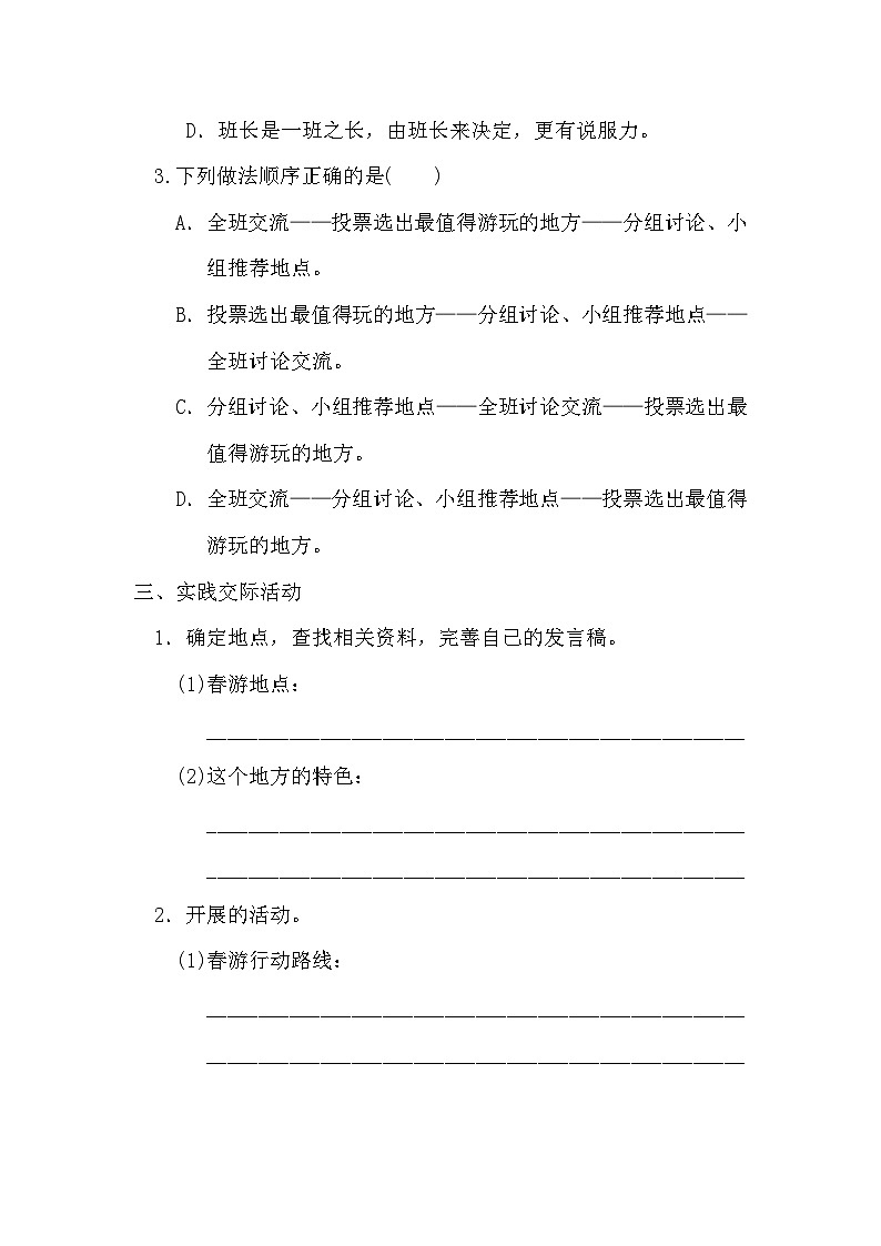 【核心素养】部编版小学语文三年级下册-语文园地一-课件+教案+同步练习（含教学反思）02