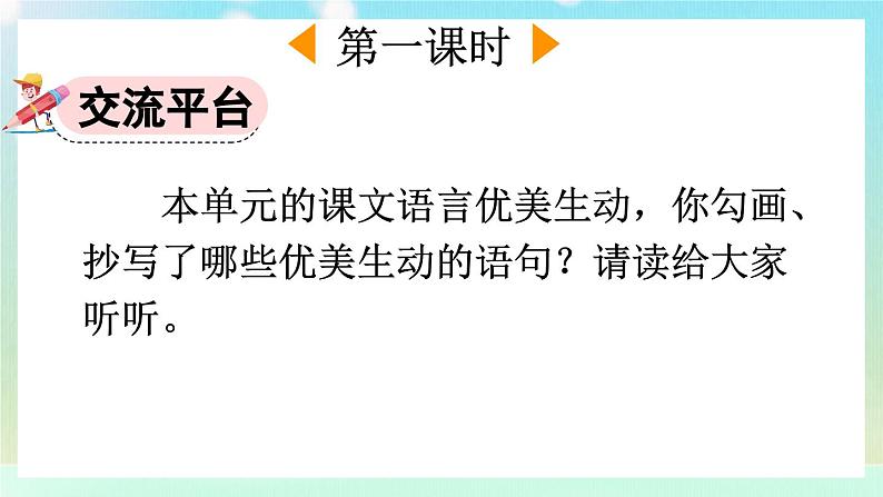 【核心素养】部编版小学语文三年级下册-语文园地一-课件+教案+同步练习（含教学反思）02