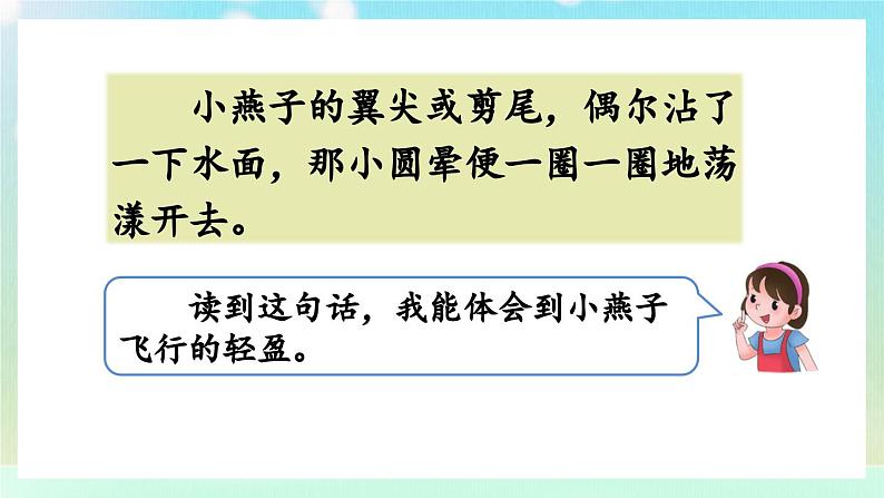 【核心素养】部编版小学语文三年级下册-语文园地一-课件+教案+同步练习（含教学反思）03