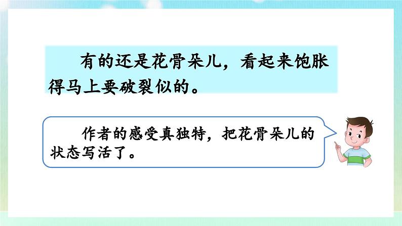 【核心素养】部编版小学语文三年级下册-语文园地一-课件+教案+同步练习（含教学反思）04