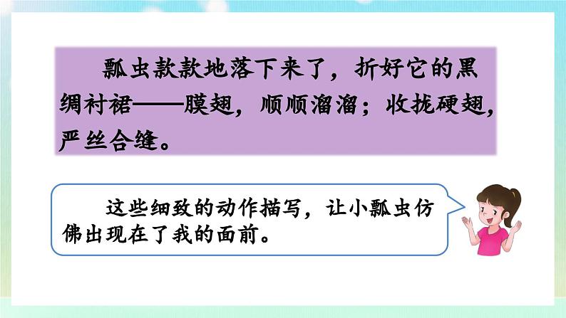 【核心素养】部编版小学语文三年级下册-语文园地一-课件+教案+同步练习（含教学反思）05