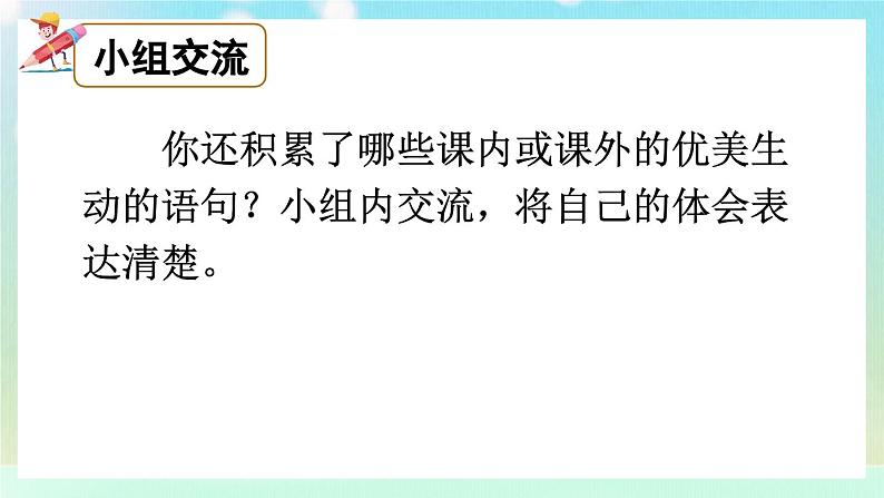 【核心素养】部编版小学语文三年级下册-语文园地一-课件+教案+同步练习（含教学反思）06