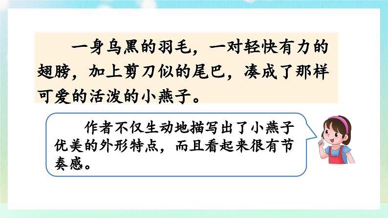 【核心素养】部编版小学语文三年级下册-语文园地一-课件+教案+同步练习（含教学反思）07