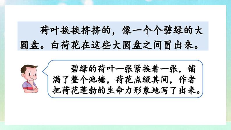 【核心素养】部编版小学语文三年级下册-语文园地一-课件+教案+同步练习（含教学反思）08