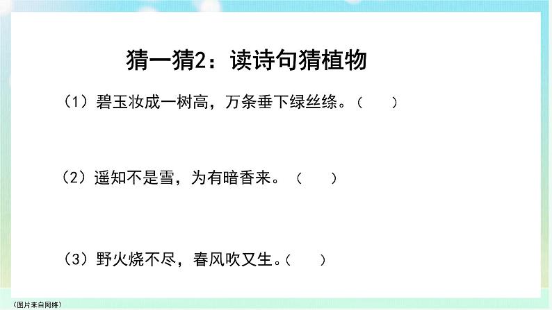 【核心素养】部编版小学语文三年级下册-语文园地一-课件+教案+同步练习（含教学反思）03