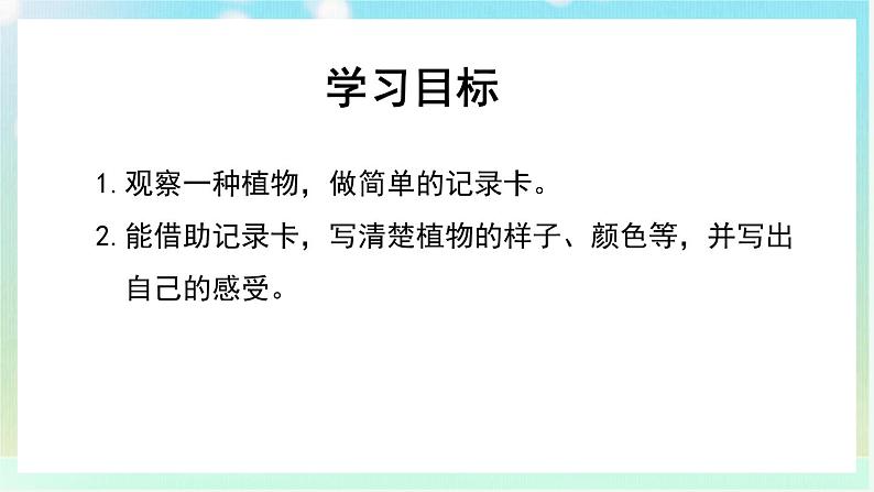 【核心素养】部编版小学语文三年级下册-语文园地一-课件+教案+同步练习（含教学反思）07