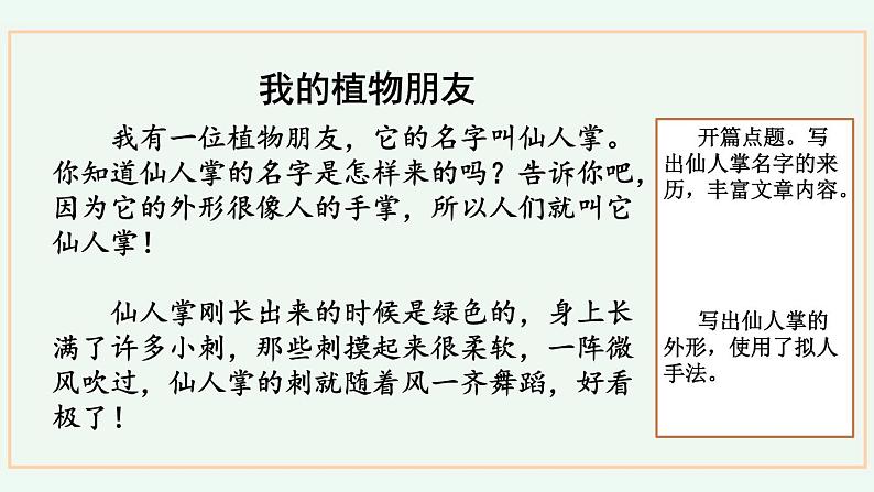 【核心素养】部编版小学语文三年级下册-语文园地一-课件+教案+同步练习（含教学反思）01