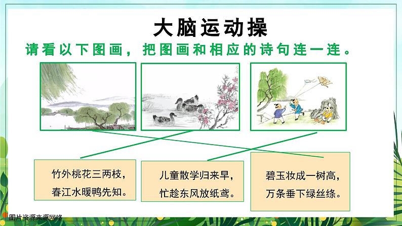 【核心素养】部编版小学语文三年级下册-语文园地一-课件+教案+同步练习（含教学反思）02