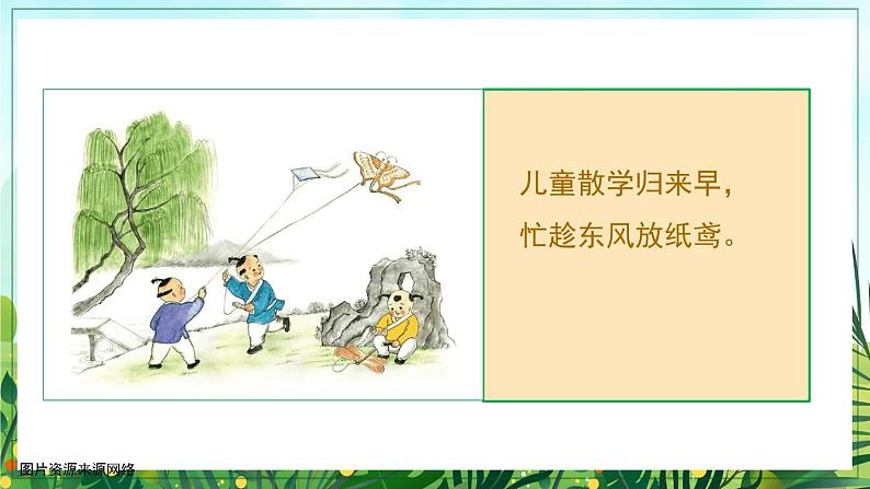 【核心素养】部编版小学语文三年级下册-语文园地一-课件+教案+同步练习（含教学反思）03