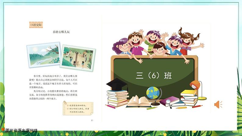 【核心素养】部编版小学语文三年级下册-语文园地一-课件+教案+同步练习（含教学反思）04