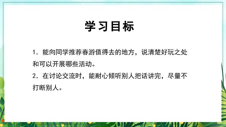 【核心素养】部编版小学语文三年级下册-语文园地一-课件+教案+同步练习（含教学反思）05