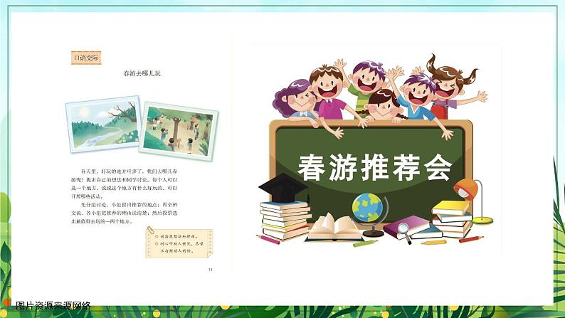 【核心素养】部编版小学语文三年级下册-语文园地一-课件+教案+同步练习（含教学反思）06