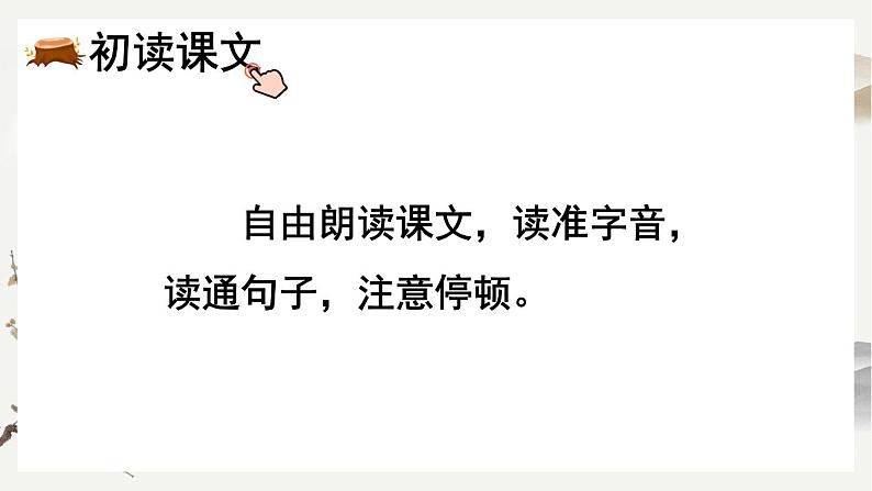 【核心素养】部编版小学语文三年级下册 5 守株待兔  课件+教案+同步练习（含教学反思）06