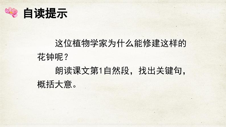 【核心素养】部编版小学语文三年级下册 13 花钟  课件+教案+同步练习（含教学反思）07