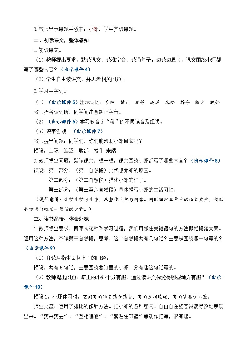 【核心素养】部编版小学语文三年级下册 15 小虾 课件+教案+同步练习（含教学反思）02