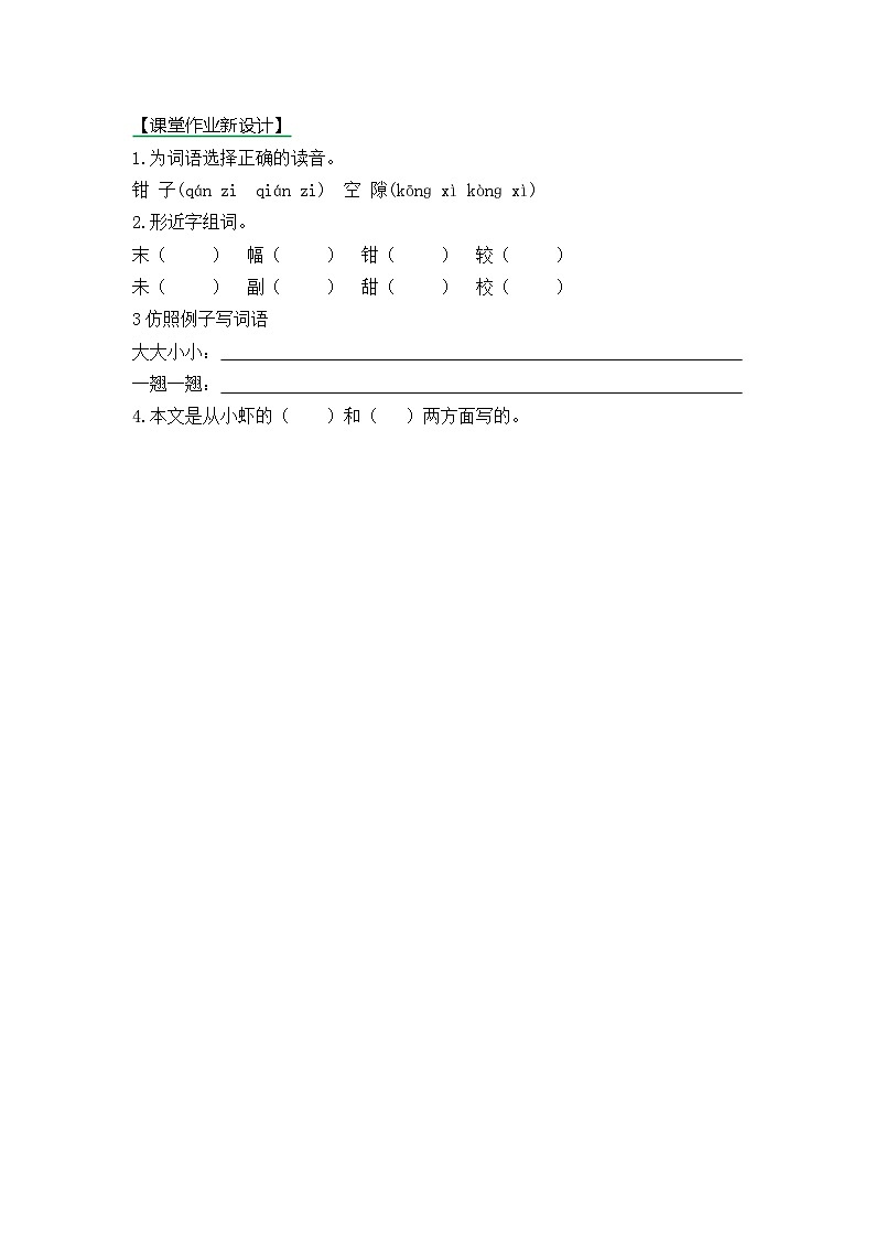 【核心素养】部编版小学语文三年级下册 15 小虾 课件+教案+同步练习（含教学反思）01