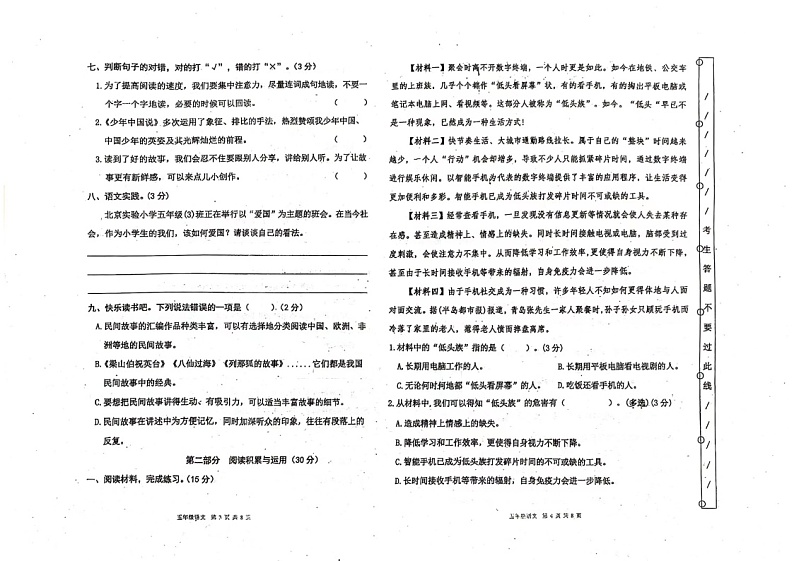 广东省东莞市2023-2024学年五年级上学期期中语文试题02