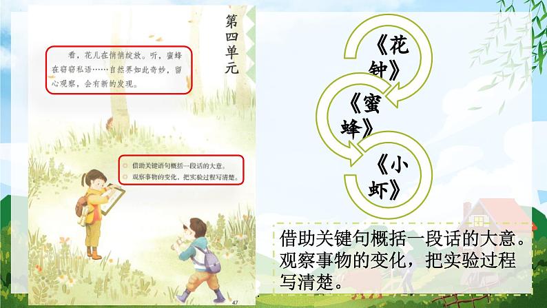 【核心素养】部编版小学语文三年级下册语文园地四 课件+教案+同步练习（含教学反思）01