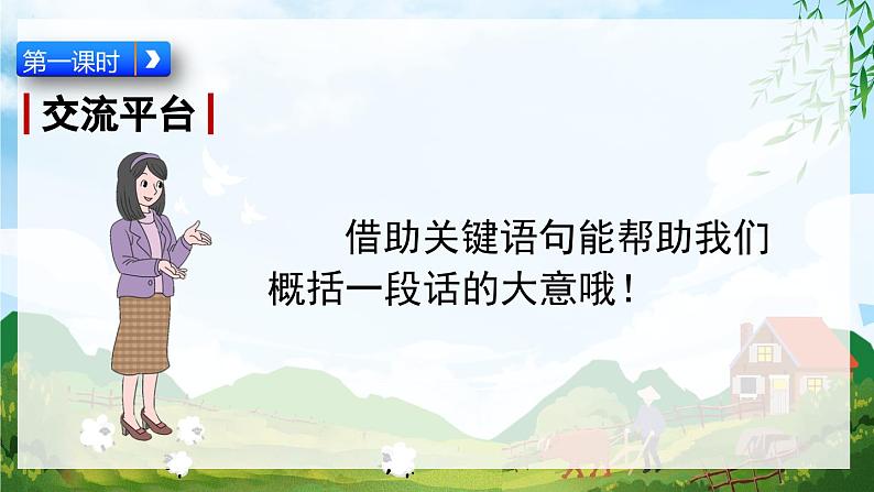 【核心素养】部编版小学语文三年级下册语文园地四 课件+教案+同步练习（含教学反思）02