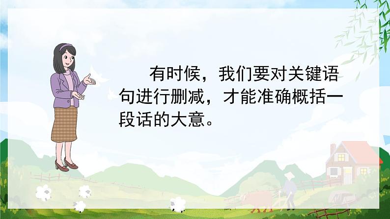 【核心素养】部编版小学语文三年级下册语文园地四 课件+教案+同步练习（含教学反思）04