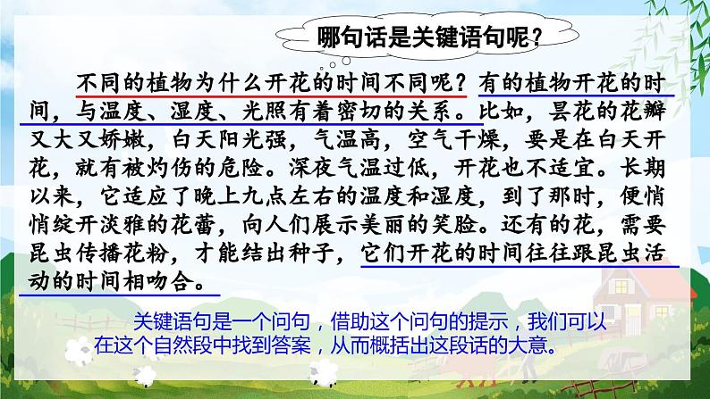 【核心素养】部编版小学语文三年级下册语文园地四 课件+教案+同步练习（含教学反思）05