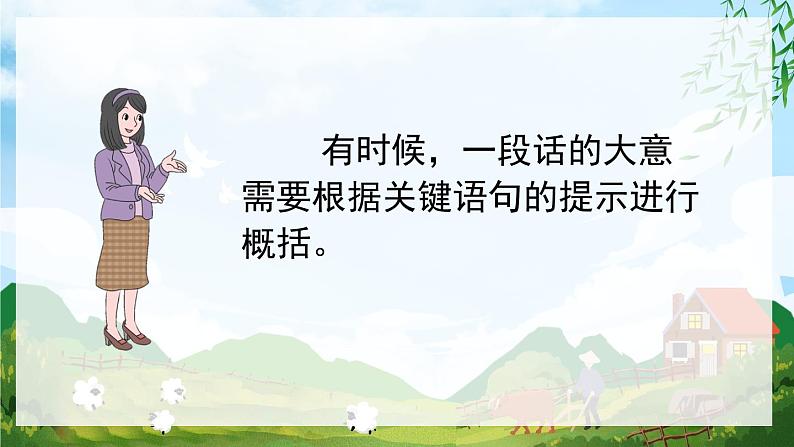 【核心素养】部编版小学语文三年级下册语文园地四 课件+教案+同步练习（含教学反思）06