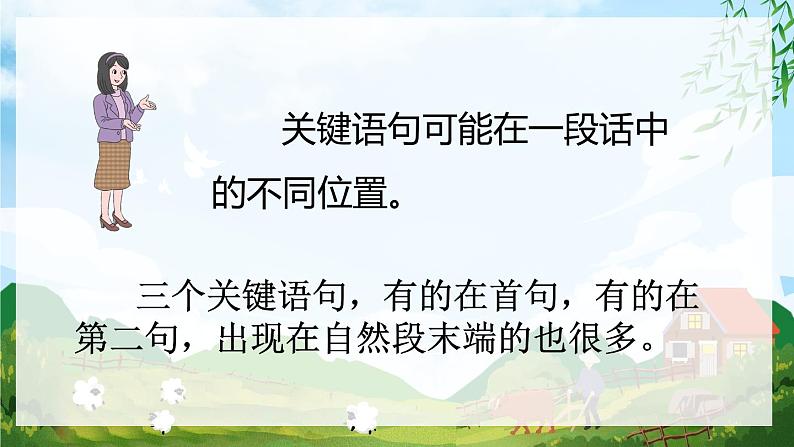 【核心素养】部编版小学语文三年级下册语文园地四 课件+教案+同步练习（含教学反思）08