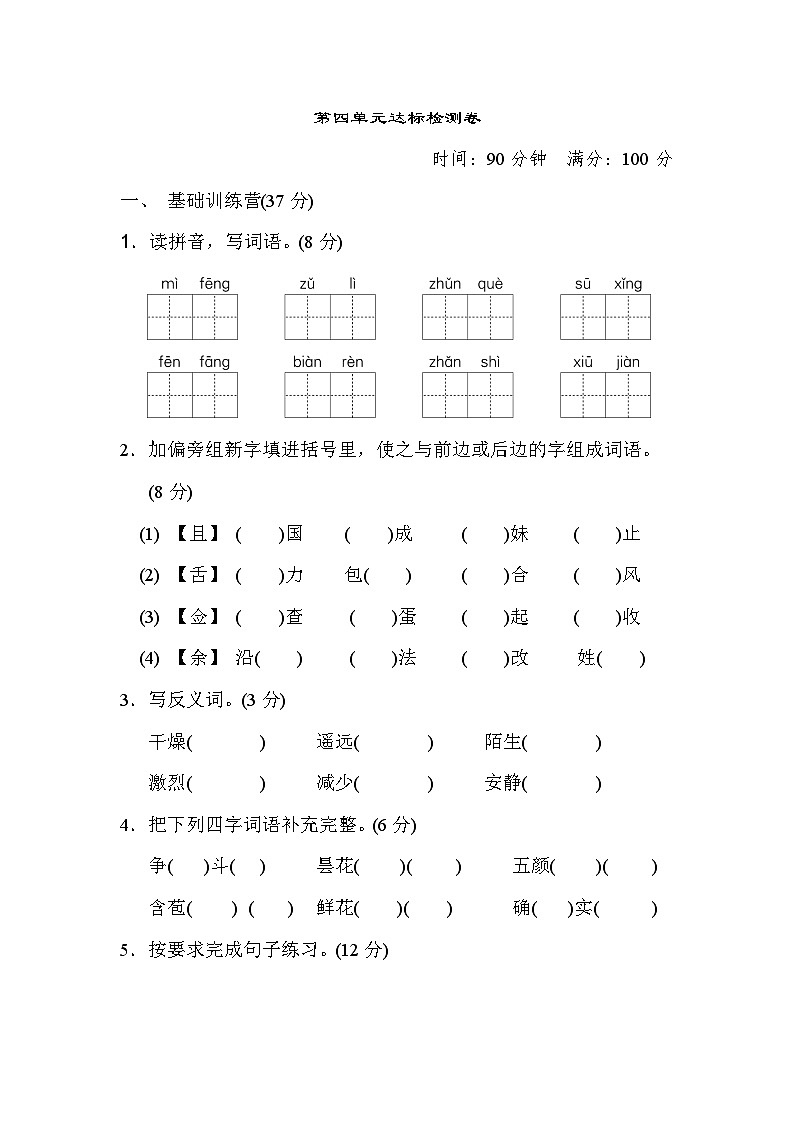 【核心素养】部编版小学语文三年级下册语文园地四 课件+教案+同步练习（含教学反思）01