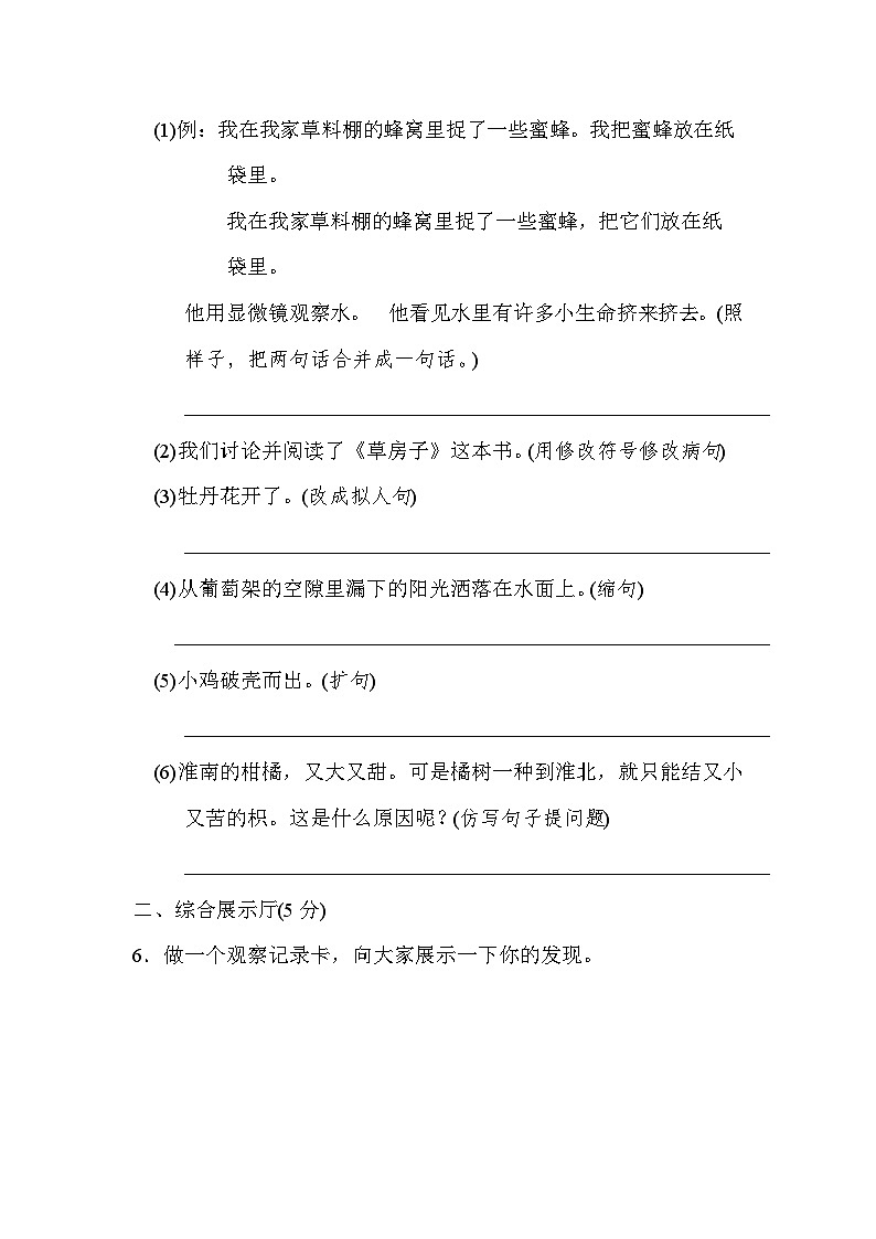 【核心素养】部编版小学语文三年级下册语文园地四 课件+教案+同步练习（含教学反思）02