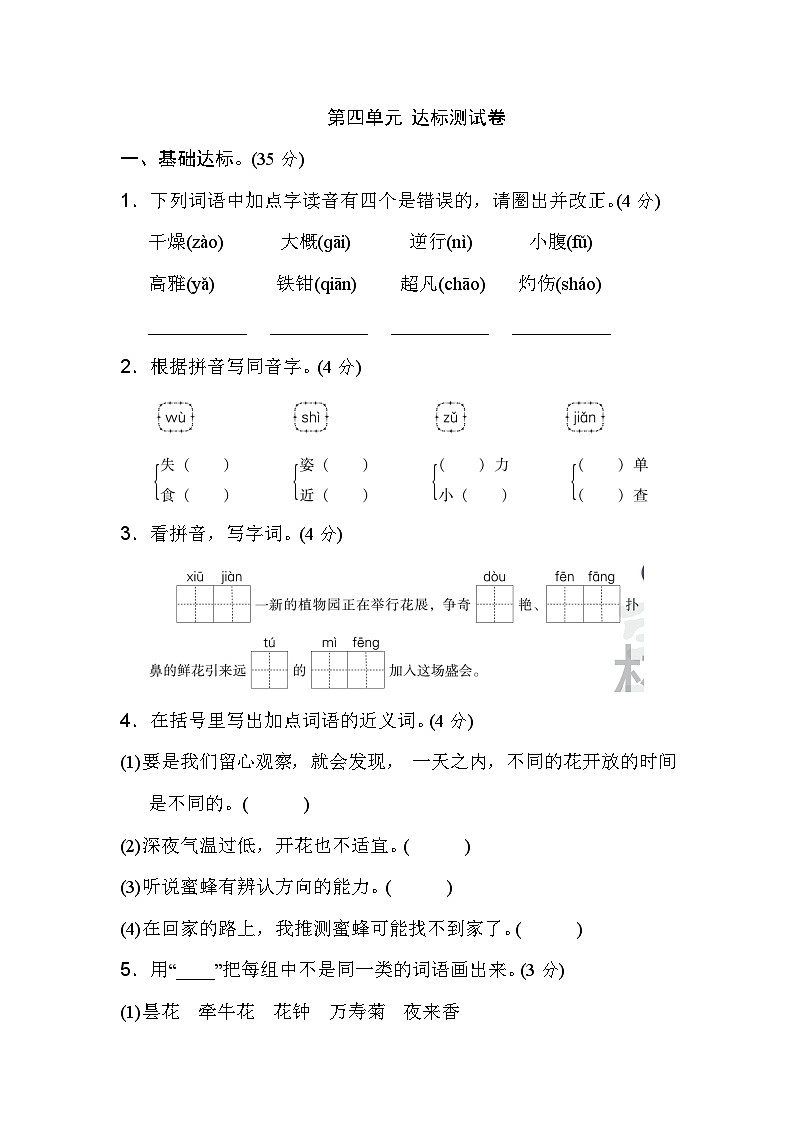 【核心素养】部编版小学语文三年级下册语文园地四 课件+教案+同步练习（含教学反思）01