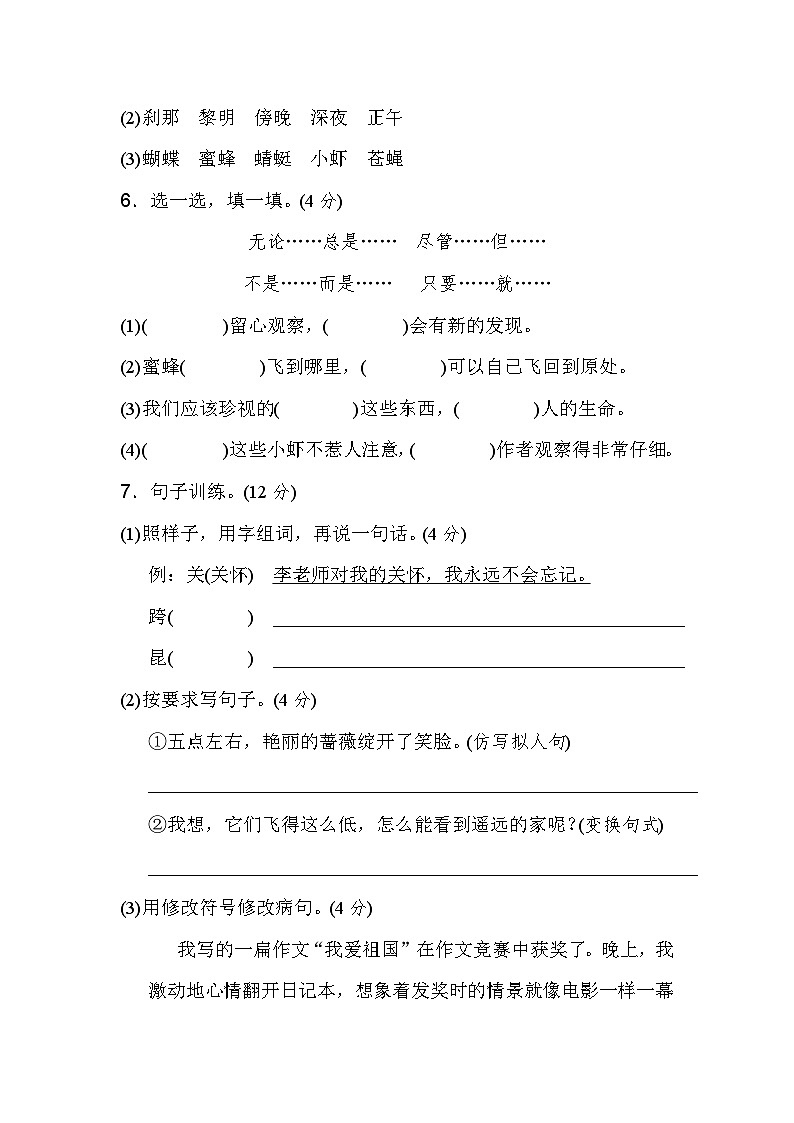 【核心素养】部编版小学语文三年级下册语文园地四 课件+教案+同步练习（含教学反思）02
