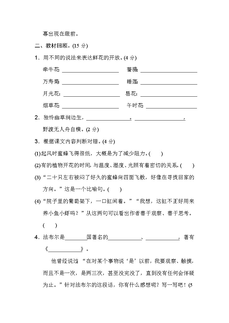 【核心素养】部编版小学语文三年级下册语文园地四 课件+教案+同步练习（含教学反思）03