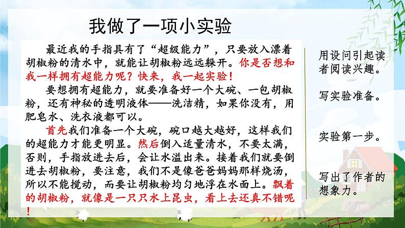 【核心素养】部编版小学语文三年级下册语文园地四 课件+教案+同步练习（含教学反思）01