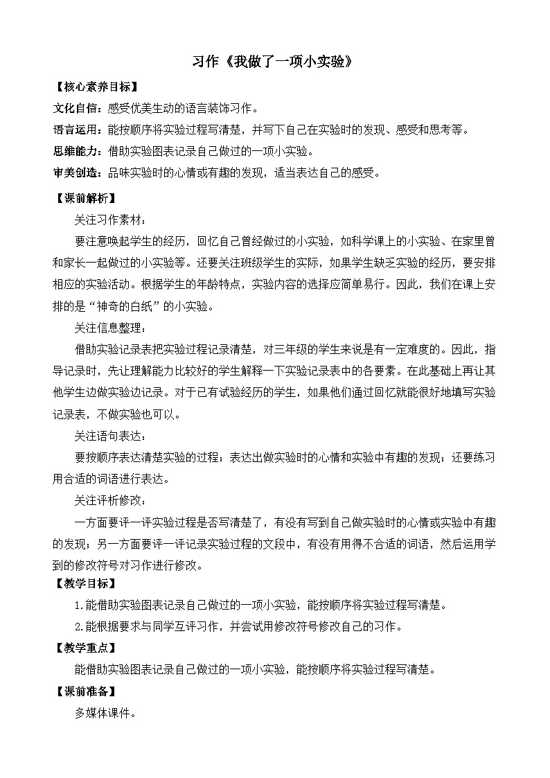 【核心素养】部编版小学语文三年级下册语文园地四 课件+教案+同步练习（含教学反思）01