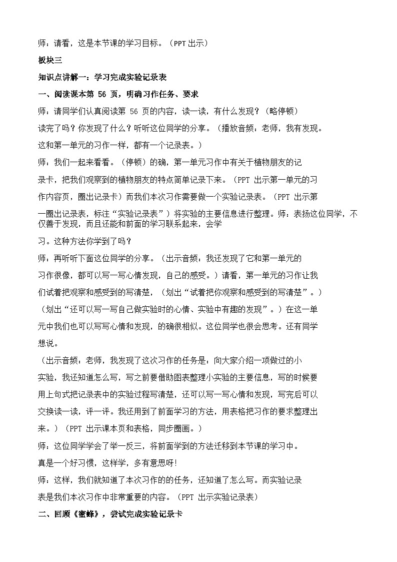 【核心素养】部编版小学语文三年级下册语文园地四 课件+教案+同步练习（含教学反思）03