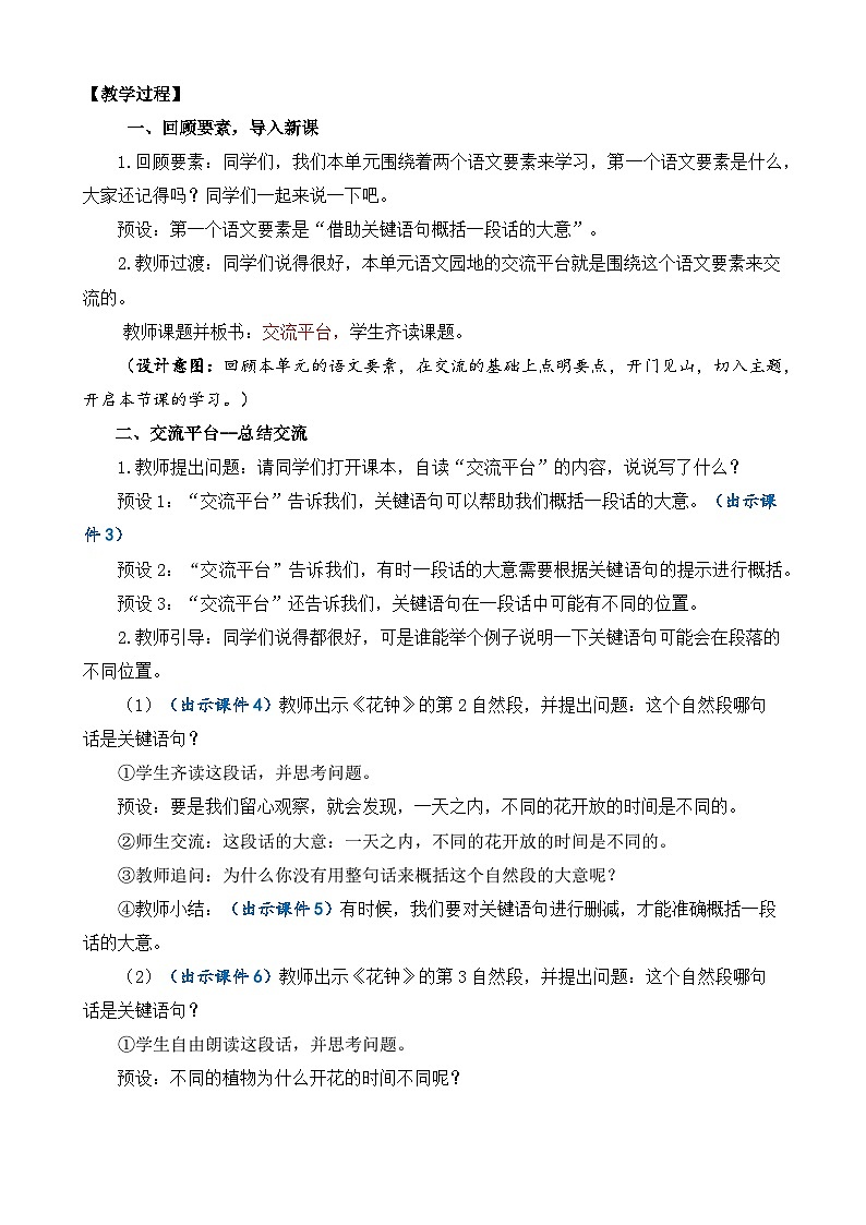 【核心素养】部编版小学语文三年级下册语文园地四 课件+教案+同步练习（含教学反思）02