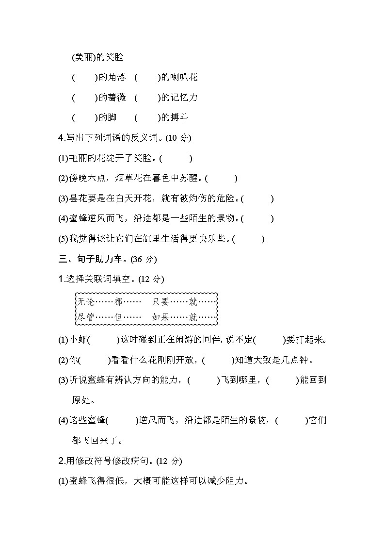 【核心素养】部编版小学语文三年级下册语文园地四 课件+教案+同步练习（含教学反思）03
