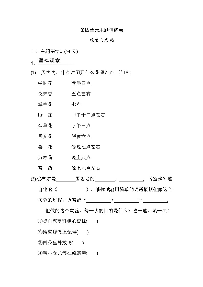 【核心素养】部编版小学语文三年级下册语文园地四 课件+教案+同步练习（含教学反思）01